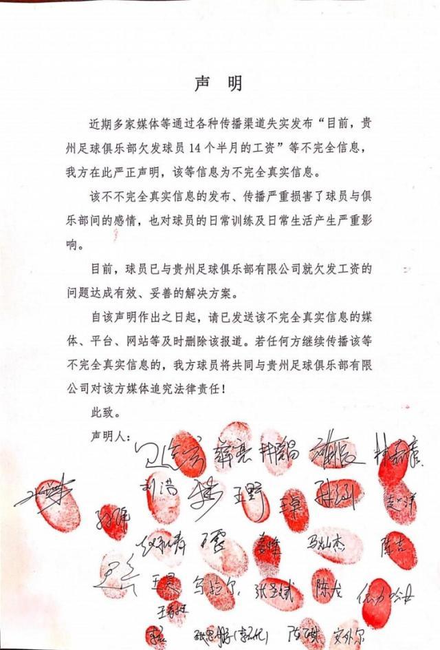 1636976439329059936.jpg 贵州队发布球员集体签名声明 表态欠薪问题已解决