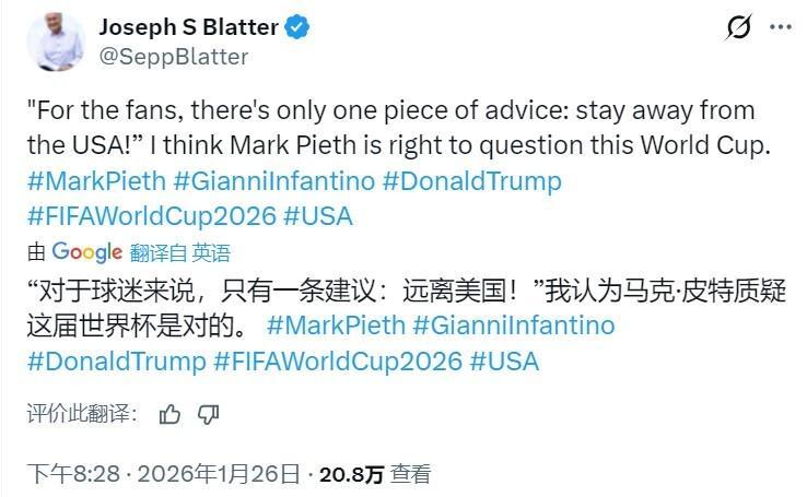 世界杯手机观看平台-远离美国!国际足联前主席布拉特,公开抵制在美国举办世界杯